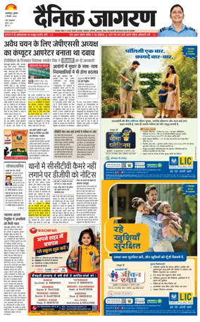 Cover of Dainik Jagran - Jamshedpur