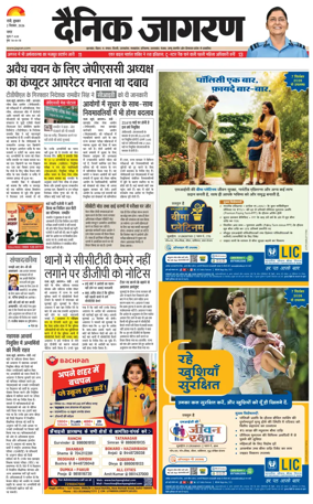 Cover of Dainik Jagran - Ranchi