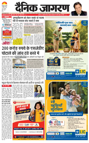 Cover of Dainik Jagran - Silliguri