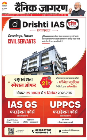 Cover of Dainik Jagran - Varanasi