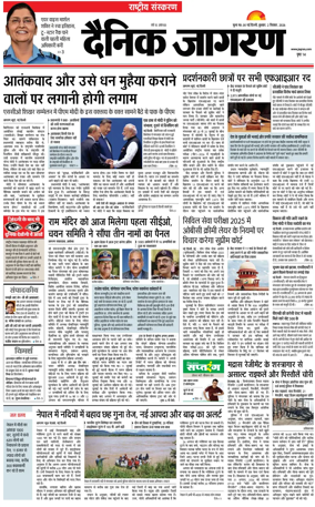Cover of Dainik Jagran