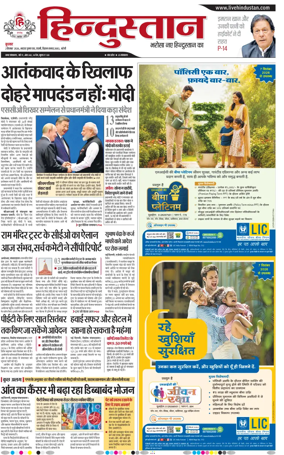 Cover of Hindustan (Bareilly)