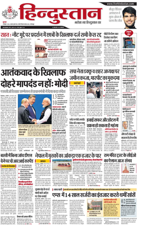 Cover of Hindustan (Gorakhpur)