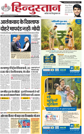 Cover of Hindustan (Kanpur)