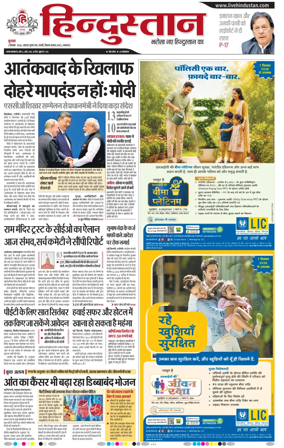 Cover of Hindustan Lucknow ST (Hindi)