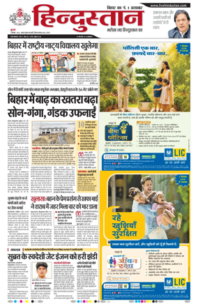 Cover of Hindustan Patna ST (Hindi)