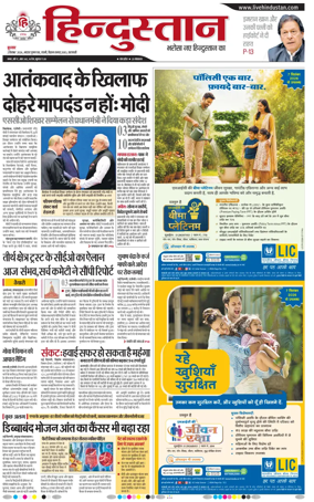Cover of Hindustan (Varanasi)