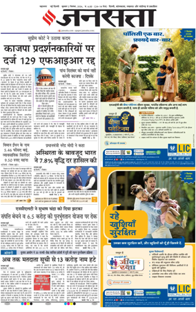 Cover of Jansatta (Delhi Edition)