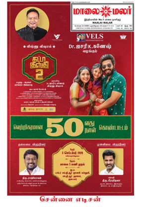 Cover of Maalaimalar