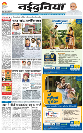 Cover of Nai Dunia - Bilaspur