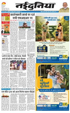 Cover of Nai Dunia - Gwalior