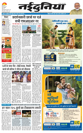 Cover of Nai Dunia - Indore