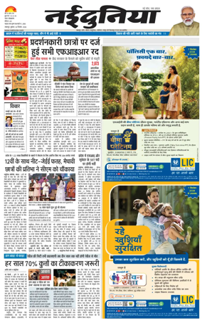 Cover of Nai Dunia - Jabalpur