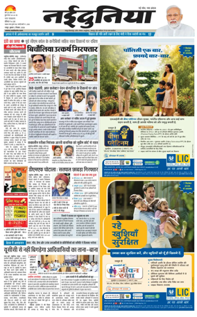 Cover of Nai Dunia - Raipur