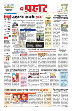 Cover of Prahaar
