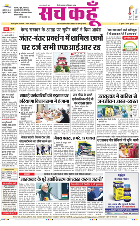 Cover of Sach Kahoon Delhi