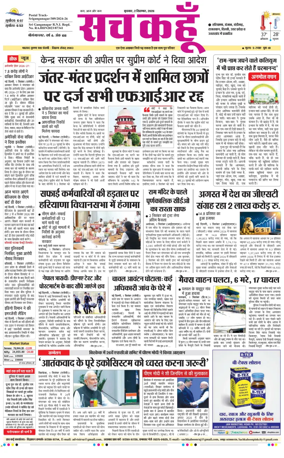 Cover of Sach Kahoon Rajasthan