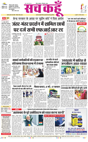 Cover of Sach Kahoon Uttar-Pradesh