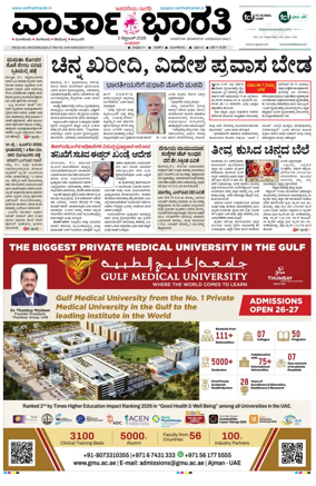 Cover of Vartha Bharathi Kannada Daily