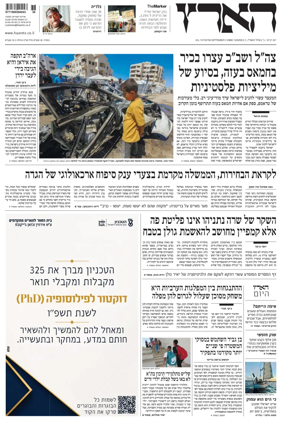 Cover of Haaretz - Hebrew Edition