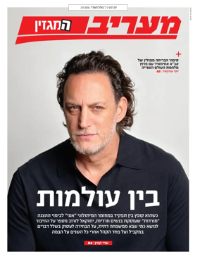 Cover of Maariv Magazine