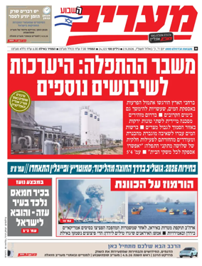 Cover of Maariv