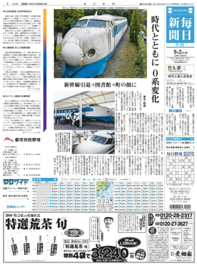 Cover of Mainichi Shimbun Evening Edition