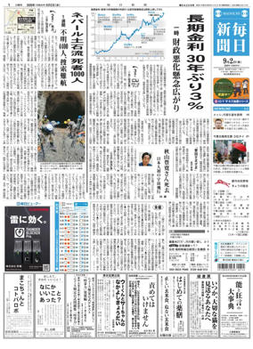 Cover of Mainichi Shimbun
