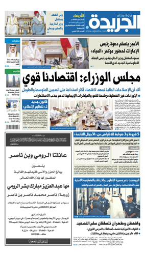 Cover of Al Jarida (Kuwait)