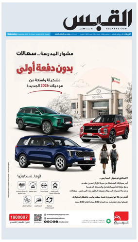 Cover of Al Qabas
