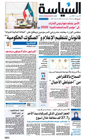 Cover of Al Seyassah