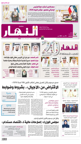 Cover of Annahar Newspaper