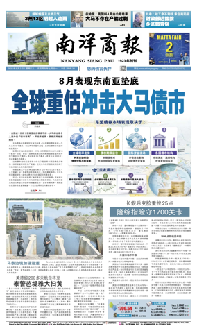 Cover of Nanyang Siang Pau