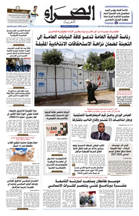 Cover of Assahraa Al Maghribiya