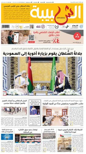 Cover of Al Shabiba