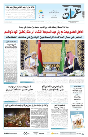 Cover of Oman Daily