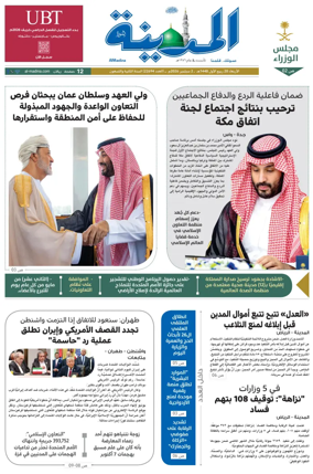 Cover of Al Madina