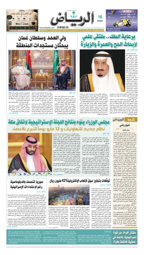 Cover of Al Riyadh newspaper