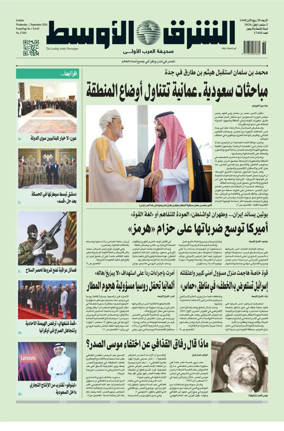 Cover of Asharq Al-Awsat Saudi Edition
