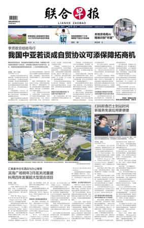 Cover of Lianhe Zaobao