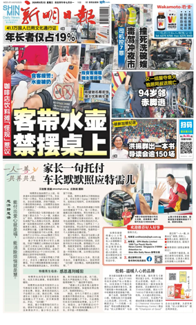 Cover of Shin Min Daily News