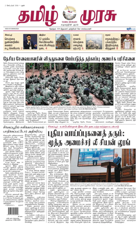 Cover of Tamil Murasu