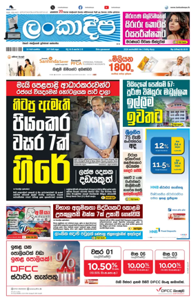 Cover of Daily Lankadeepa