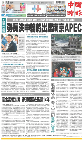 Cover of China Times
