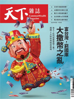 Cover of CommonWealth Magazine