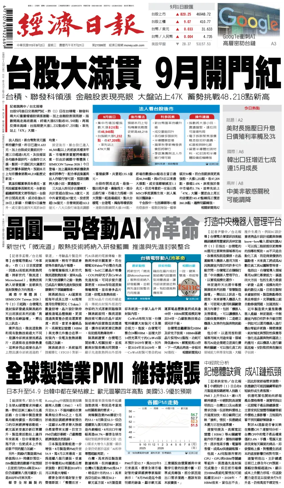 Cover of Economic Daily News (Taiwan)