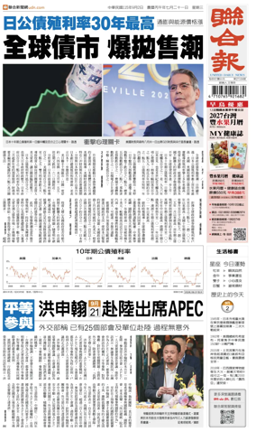 Cover of United Daily News (Taiwan)