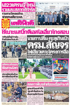 Cover of Daily News Thailand