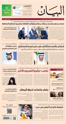 Cover of Al Bayan