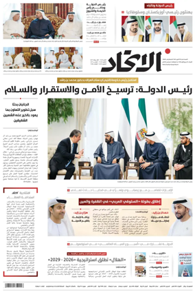Cover of Al-Ittihad